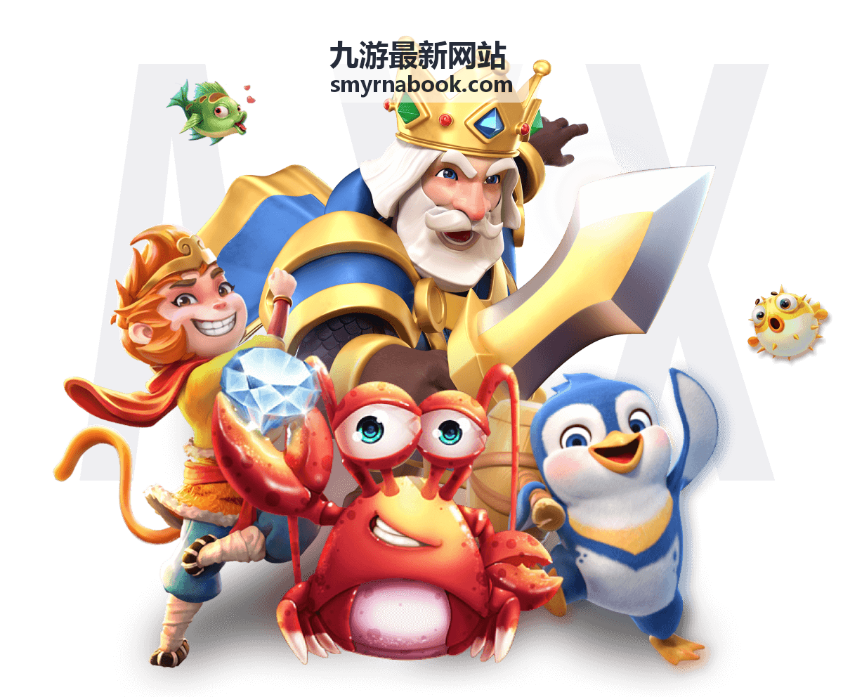 九游最新网站热门游戏动态精选封面